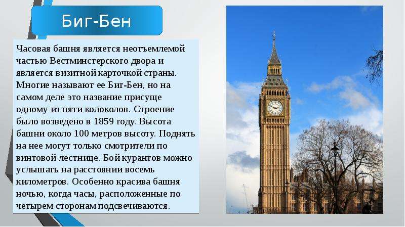 Индивидуальный проект достопримечательности великобритании