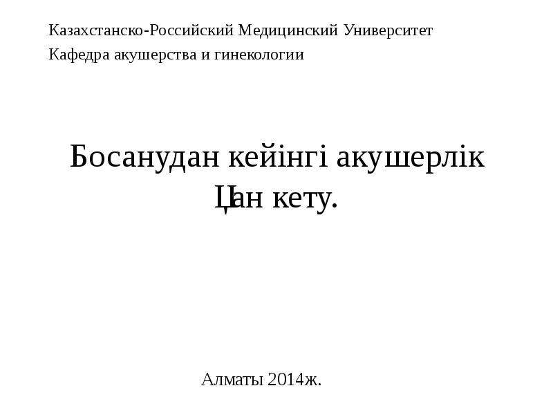 Субарахноидальды қан құйылу презентация