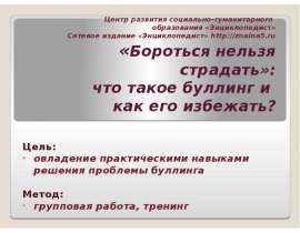 «Бороться нельзя страдать»: что такое буллинг и как его избежать
