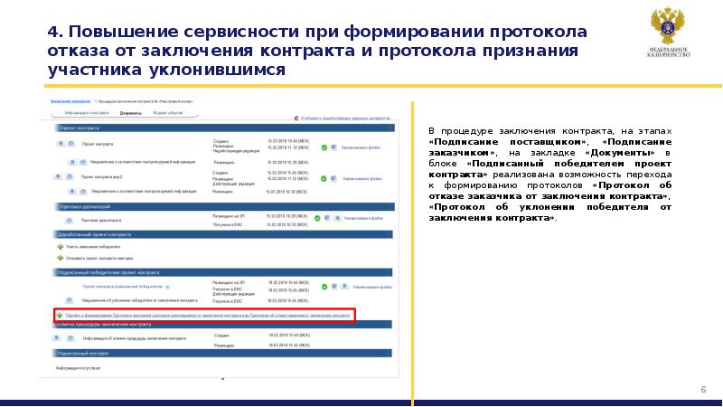 Протокол отказа от заключения контракта по 44 фз образец основания