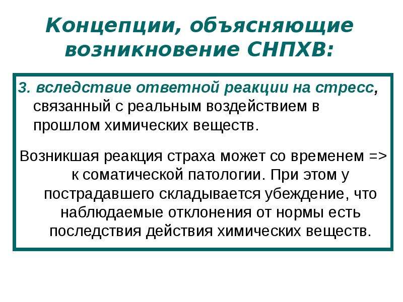 Реальное влияние. Виды экотоксичности. Экотоксикология. Показатели экотоксичности. Элиминация химических веществ включает.