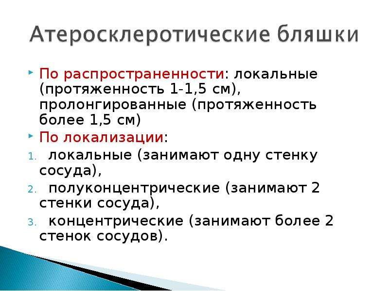 Презентации к исследованию сосудов