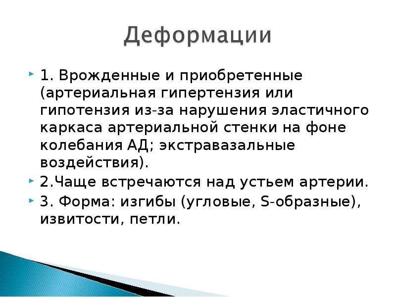 Презентации к исследованию сосудов