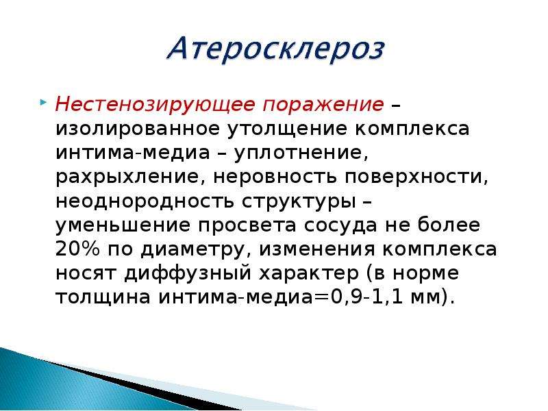 Нестенозирующий атеросклероз. Нестенозирующий атеросклероз артерий. Нестенозирующий атеросклероз магистральных артерий головы. Нестенозирующий атеросклероз внечерепных отделов. Эхографические признаки нестенозирующего атеросклероза.