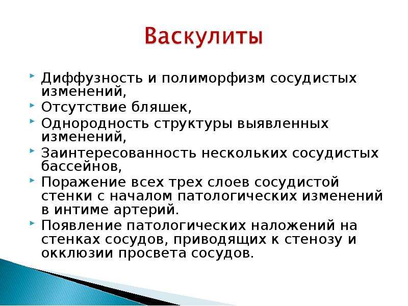 Презентации к исследованию сосудов