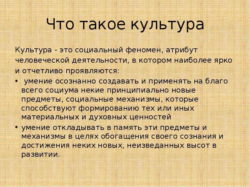 Культура является атрибутом только человеческого. Атрибуты человеческой деятельности. Работа в сфере культуры. Неотъемлемый атрибут. Атрибуты культуры.