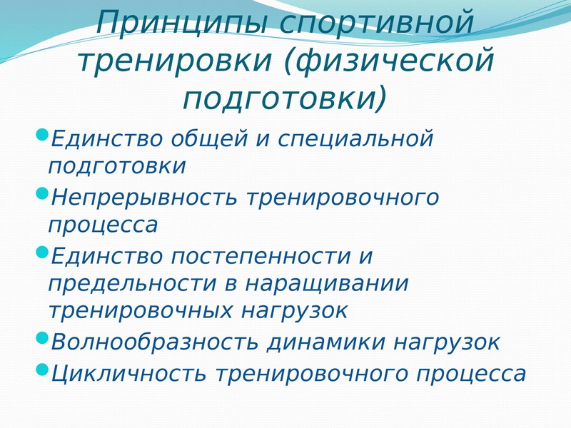 Основы спортивной тренировки презентация