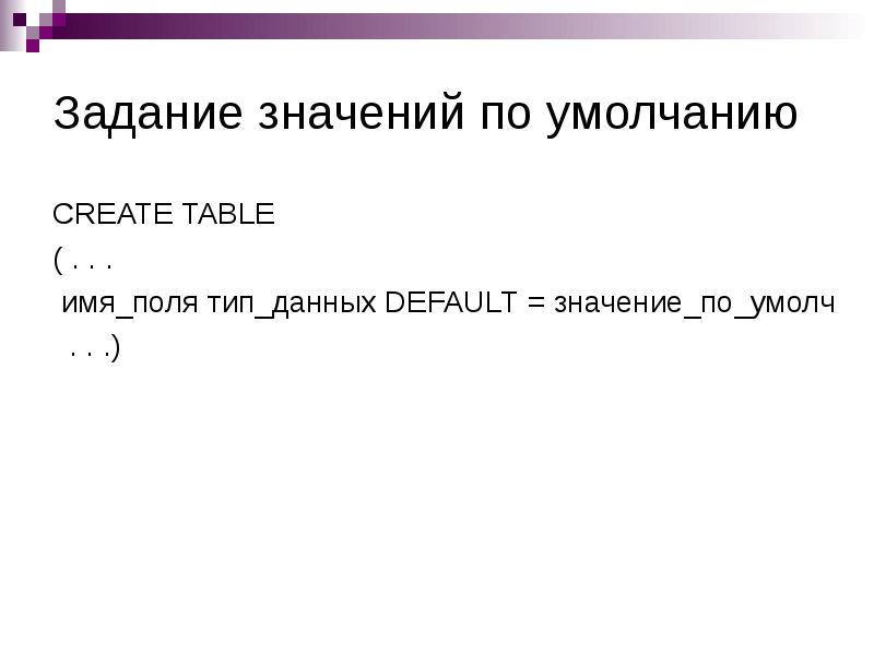 Какого значение задач. Что обозначает на в задачах. Дефолтные значения это. Дефолтный значение. Что значит задача текста.