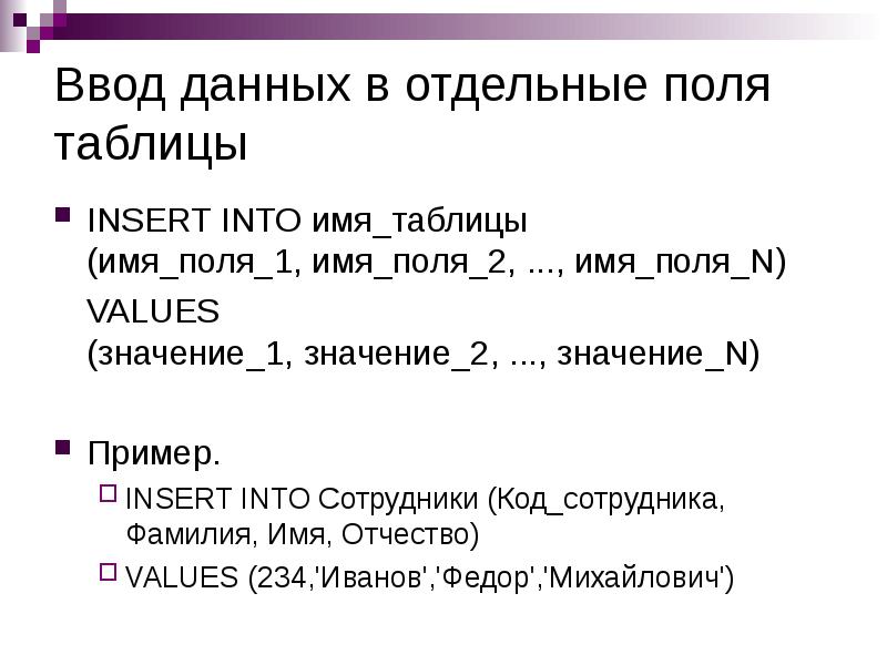 L n значение. Insert into таблица(перечень_полей) values(перечень_значений) –. 12 Вариантов ввода данных в поле имени.. Ввод даты отдельными полями html. Постман название полей.