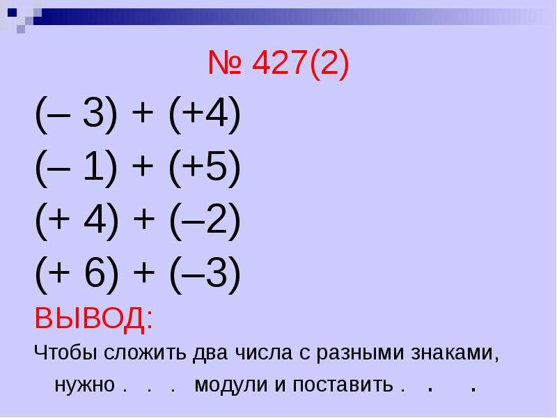 Знаки рациональных чисел 6 класс. Математика 6 класс сложение рациональных чисел. Сложение и вычитание рациональных чисел 6 класс. Сложение рациональных чисел 6 класс. Сложение рациональных чисел с разными знаками 6 класс.