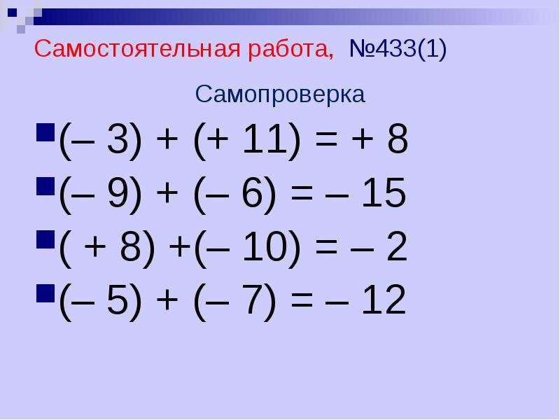 Рациональный счет 6 класс. Вычитание рациональных чисел 6 класс. Правило вычитания рациональных чисел с разными знаками. Сложение рациональных чисел. Сложение рациональных чисел 6 класс.
