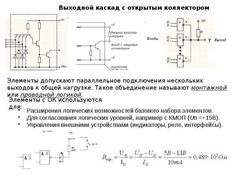 Принципиальная схема резисторного каскада