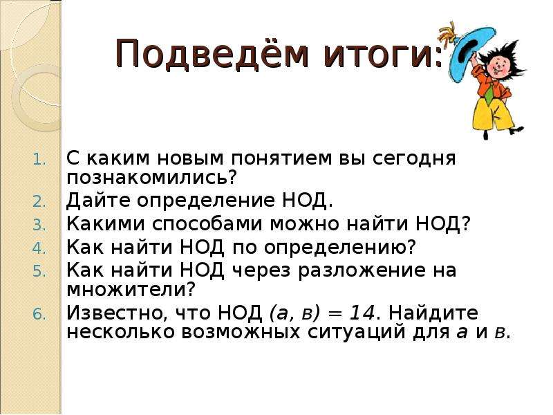 Наибольший делитель 64 и 96