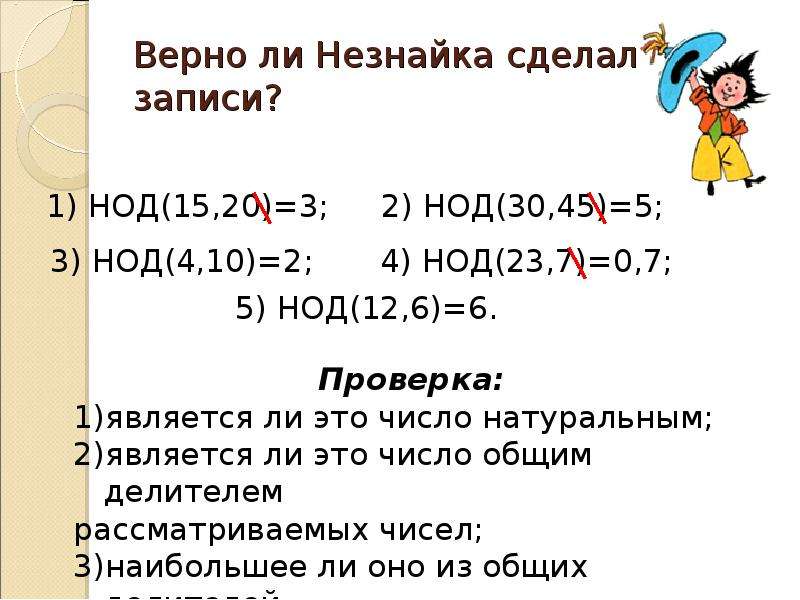 Сократить наибольший общий делитель. Наибольший общий делитель обозначение. НОД 21 И 42. Свойства наибольшего общего делителя. НОД 15 И 50.