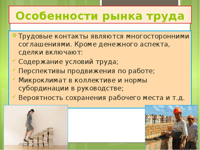 Презентация рынок труда география 8 класс