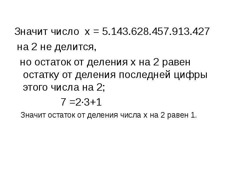 Делимое 64. Цифра = остаток от деления. Что значит остаток от деления. Деление по модулю (остаток от деления) (%). Вычислить остаток от деления числа на степень 2.