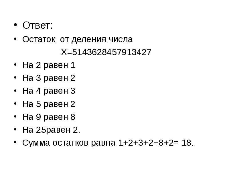 Различные остатки при делении на 5. Остаток от деления числа. Задачи на остаток от деления. Остаток от деления 2 на 3.