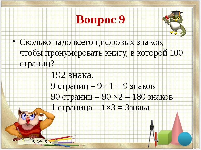 Презентация на 10 страниц