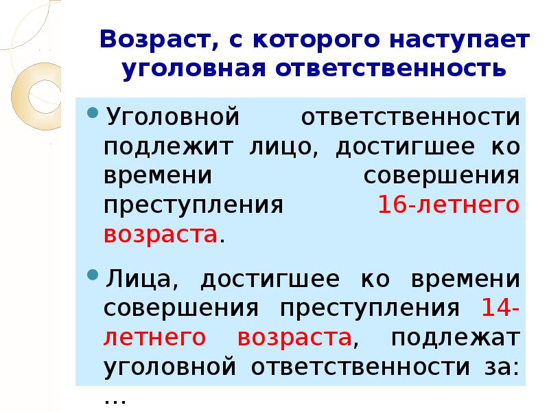 Уголовная ответственность наступает с какого. Возраст с которого наступает уголовная ответственность. Возраст наступления уголовной ответственности. Определить Возраст, с которого наступает уголовная ответственность.