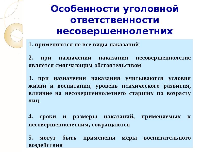 План уголовное наказание и ответственность несовершеннолетних