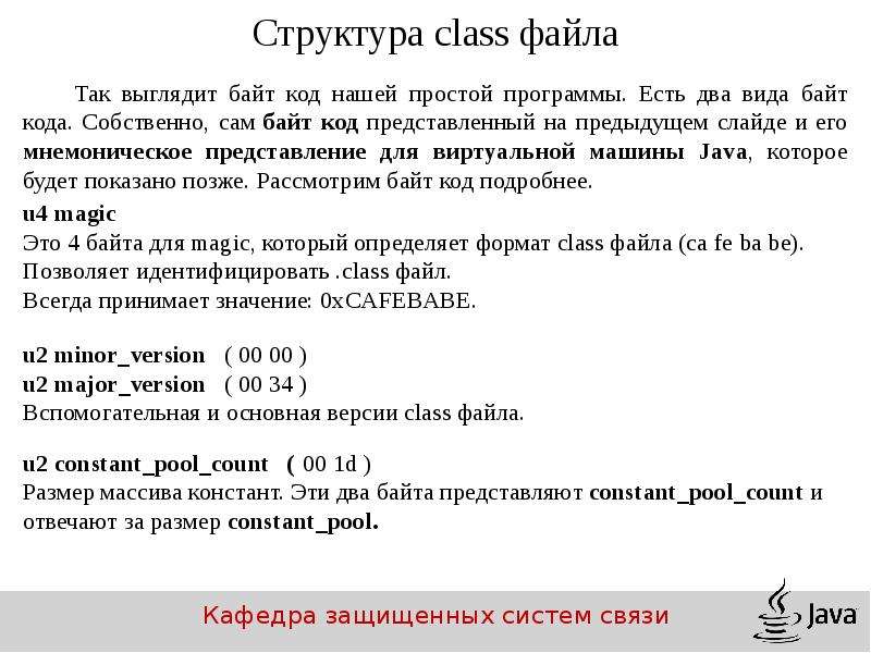 Байт код в текст. Байт код джава. Как выглядит байт код. Структура байта. Иерархия байтов.