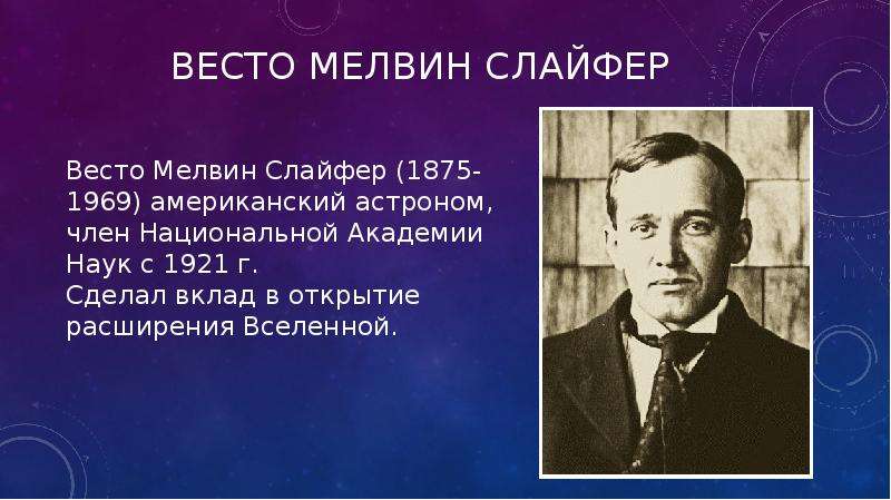 Значение работ хаббла для современной астрономии презентация