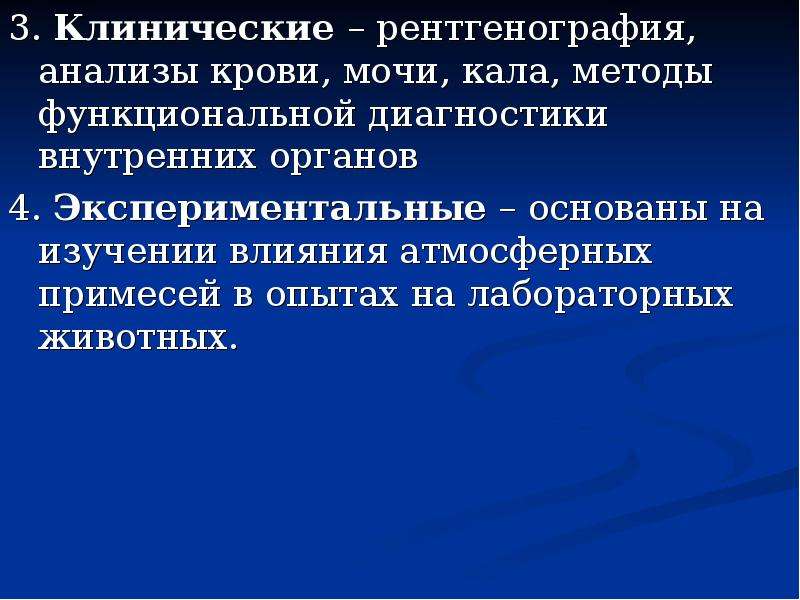 Санитарные условия жизни населения. Методика анализа рентгенограмм. Влияние загрязнения на быт. Метод функционального анализа (влияние одного на другое)..