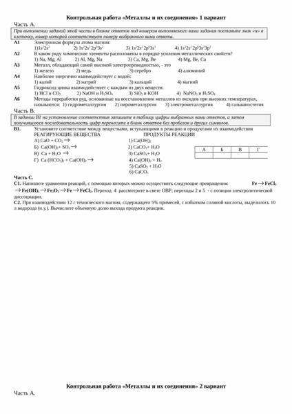 Контрольная работа 9 класс по теме металлы