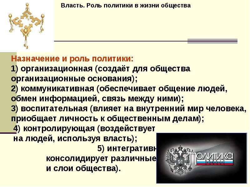 Сфера политики и социального управления огэ презентация