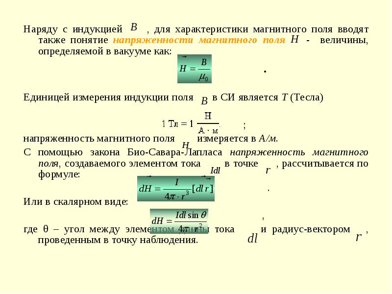 Магнитная постоянная значение