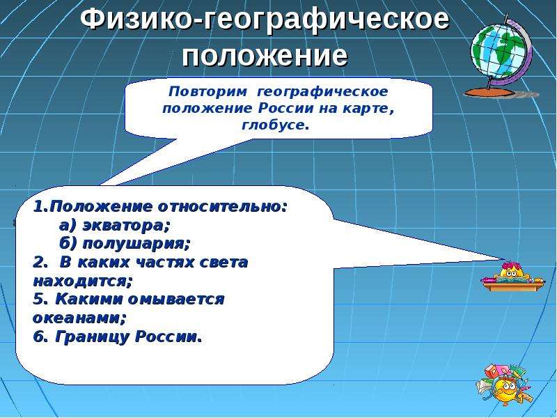 Недостатки географического положения. Физико географическое положение. Физико географическое положение России. Физико- географическое поло это. Физико-географическое расположение России.