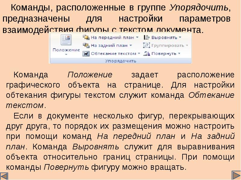 Команды документа. Как выбрать команду Упорядочить все документы. Упорядочить номера групп в документе. Исследование команд из группы упорядочивание вкладок. Команда документы.