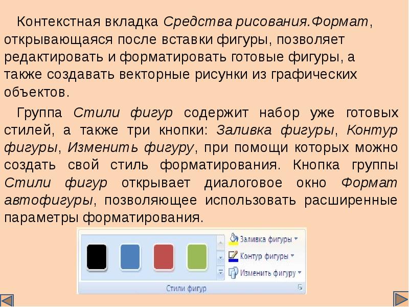 Контекстные вкладки для редактирования диаграмм называются в excel