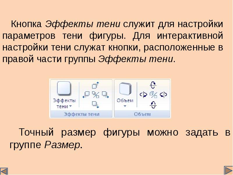 Презентация с кнопками перехода