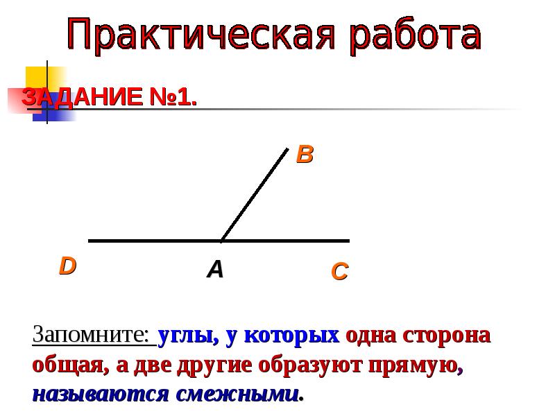 Углы 5 класс