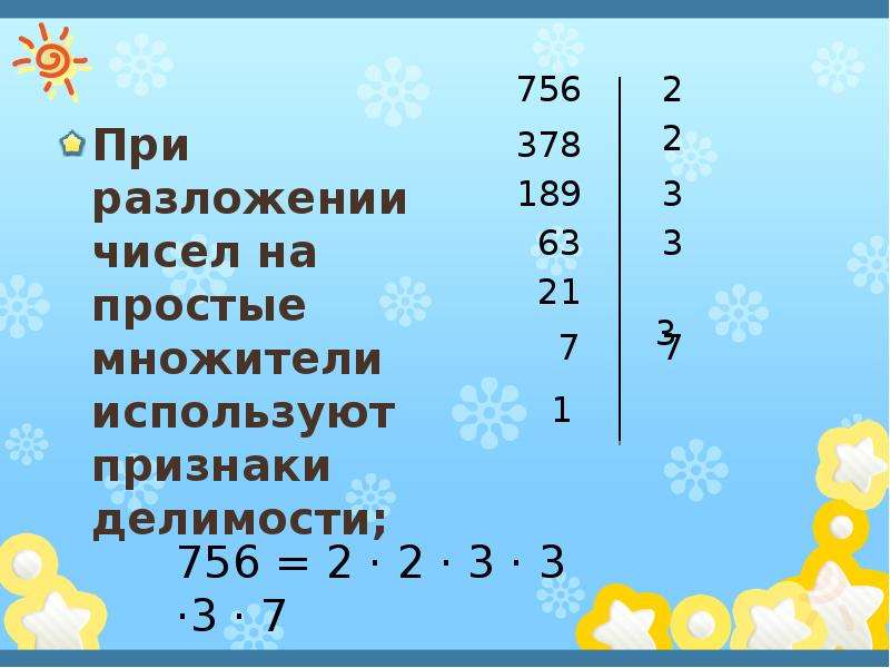 Разложить число на различные множители. Тема простые множители. Как разложить число на простые множители 6 класс. Делимость чисел простые множители. Задания по теме разложение числа на простые множители.