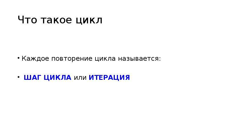 Что такое цикл. Что такое цикл в Музыке определение. Перезагрузка цикл.