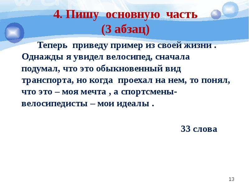 Идеал текст. Вежливость сочинение 9.3. Как вы понимаете слова идеал. Сочинение на любую тему ОГЭ 3 Абзац.