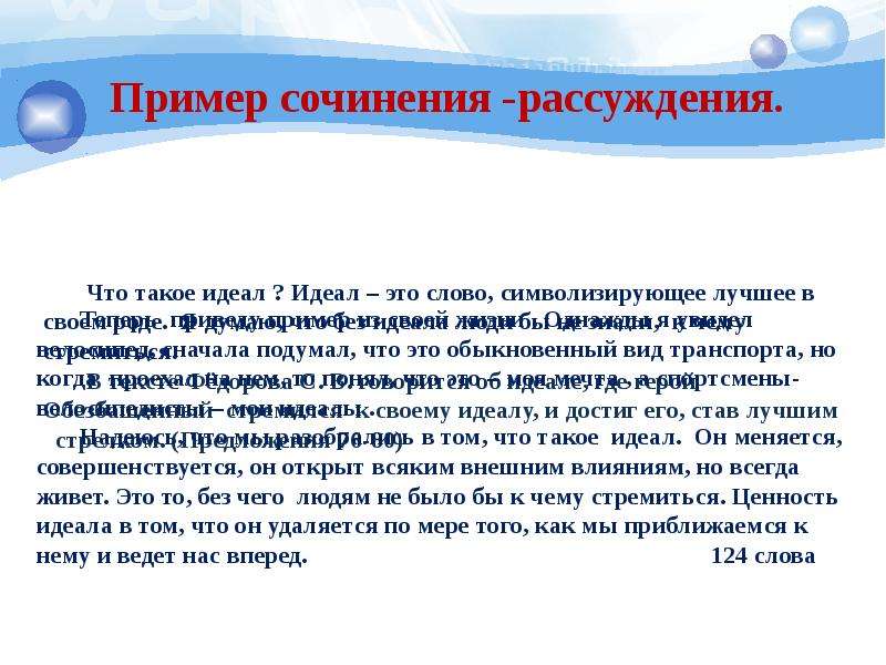 Идеал текст. Идеальный человек сочинение. Сочинение на тему мой идеал. Сочинение рассуждение пример. Современный человек сочинение.