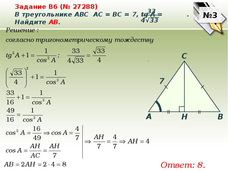 В треугольнике abc bc 17. В треугольнике АВС АС=вс. В треугольнике треугольнике АВС АС=вс. В треугольнике ABC AC 6. В треугольнике ABC AC BC 5 Sina 7/25.
