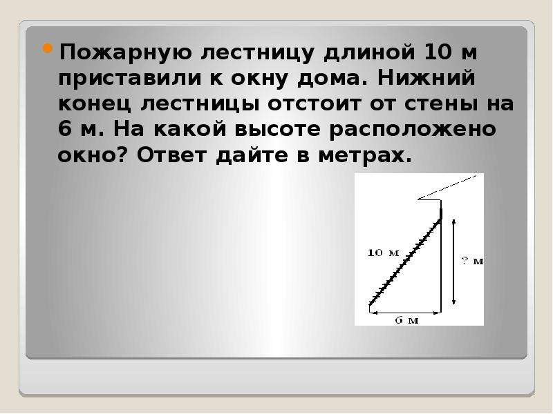 Нижний конец лестницы отстоит от стены