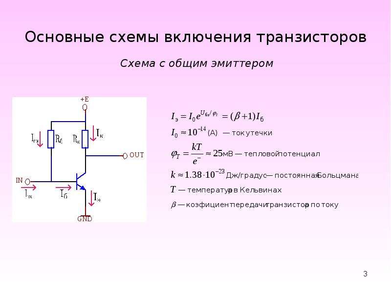 Схема включения транзистора с общей землей