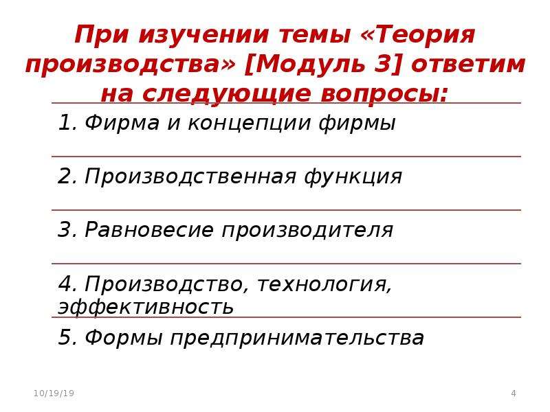 Выбор производителя. Теория производства изучает. Теория производственного выбора.