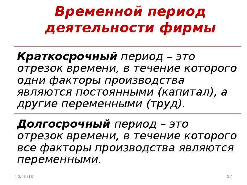 Период деятельности. Временной период в деятельности фирмы. Периоды деятельности фирмы. Временные периоды деятельности фирмы. Временной период фирмы это.