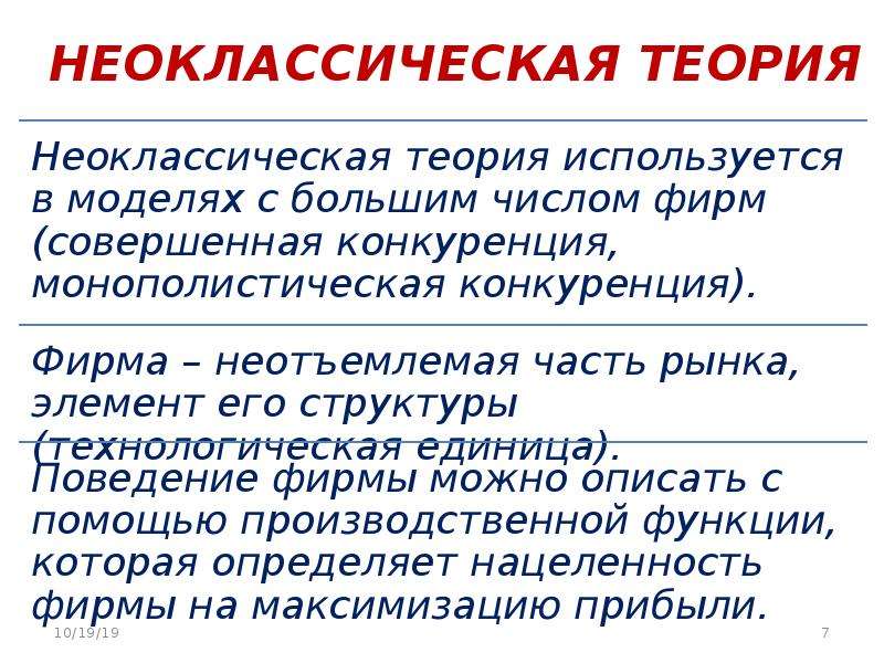 Теория производства. Неоклассическая и кейнсианская концепции занятости. Неоклассическая и кейнсианская теории занятости. Неоклассическая концепция занятости. Классическая и неоклассическая теория занятости.