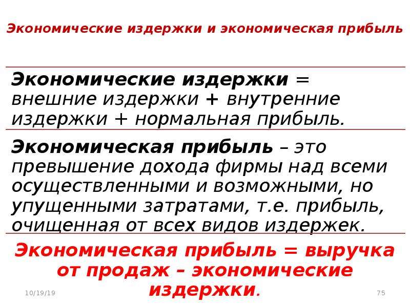 Экономические издержки. Теория производственного выбора. Экономические издержки коррупции. Экономическая прибыль буква.