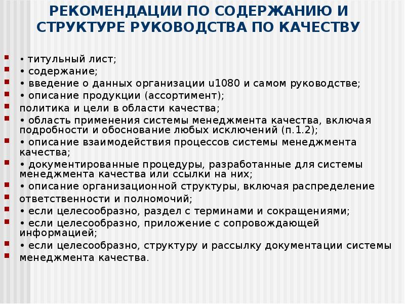 Документация качества. Документация по качеству это. Документирование системы качества. Политика руководства в области качества титульный лист. Цель документирования системы менеджмента качества.