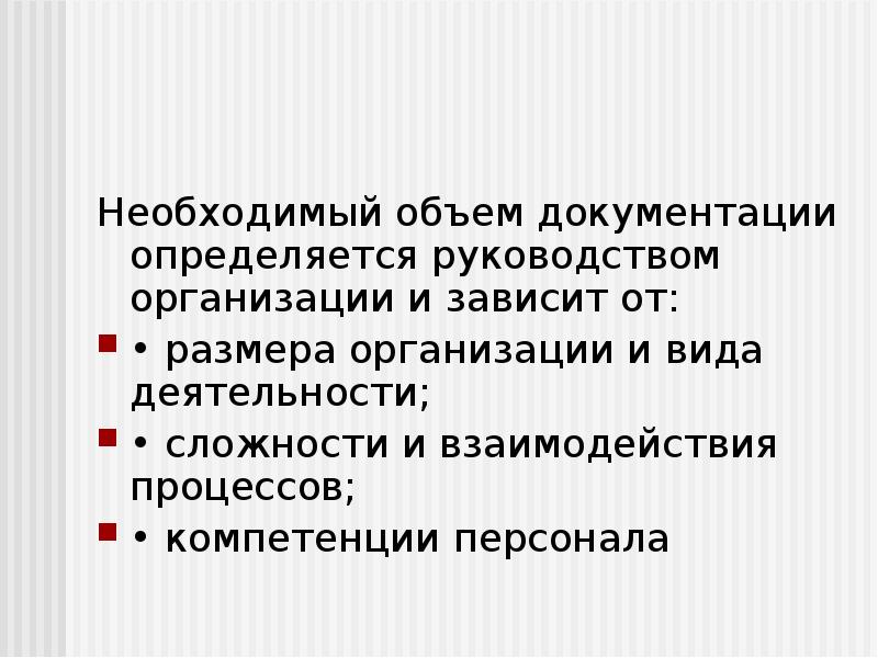 Объем документации