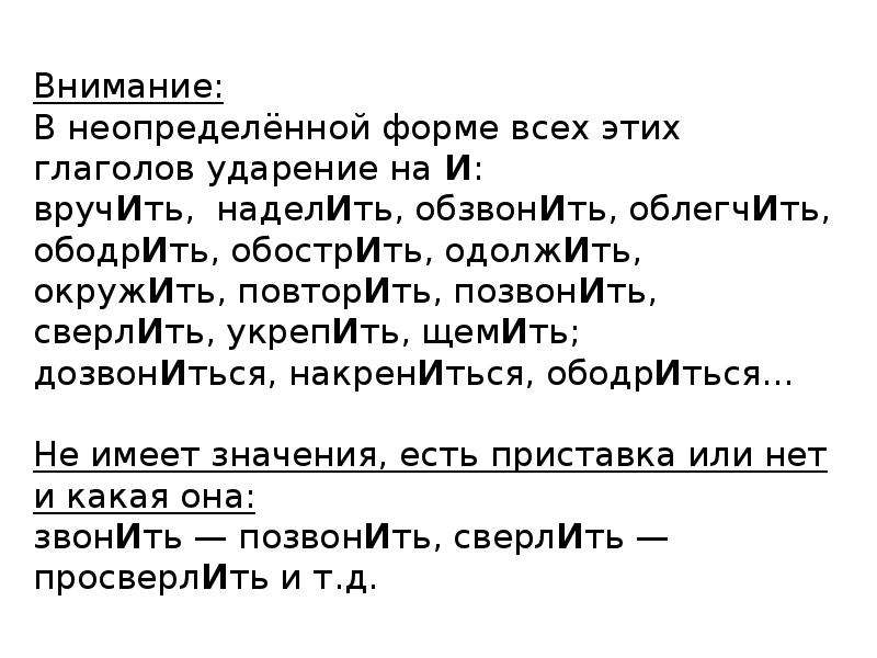 Вручить ударение. Орфоэпический словарь глаголы неопределенной формы. Орфоэпический словарь глаголы. Задание 4. постановка ударения. Ударение в глаголах ЕГЭ.