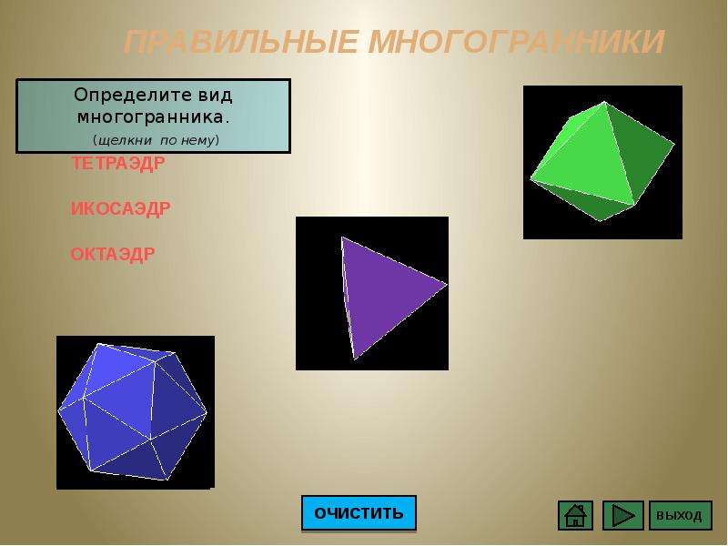 Презентация геометрические тела и их изображения